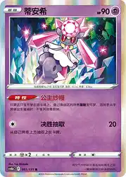 Diancie 051/131<br/>TBD