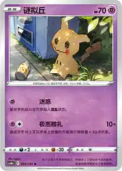Mimikyu 053/131<br/>TBD