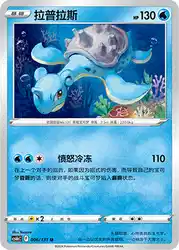 Lapras 006/131<br/>TBD