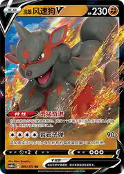 Hisuian Arcanine-V 060/131<br/>TBD