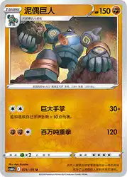 Golurk 073/131<br/>TBD