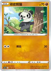 Pancham 075/131<br/>TBD