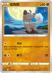 Rockruff 079/131<br/>TBD