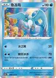 Articuno 008/131<br/>TBD