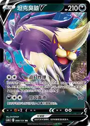 Skuntank-V 088/131<br/>TBD