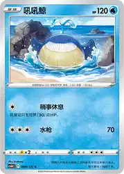 Wailmer 009/131<br/>TBD