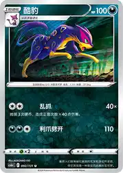 Liepard 092/131<br/>TBD
