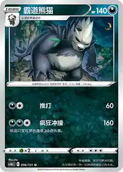 Pangoro 096/131<br/>TBD
