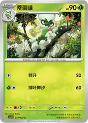 Floragato 010/127<br/>TBD