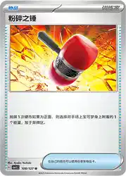 Crushing Hammer 108/127<br/>TBD