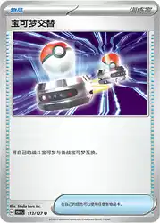 Switch 113/127<br/>TBD