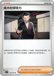 Giovanni's Charisma 119/127<br/>TBD