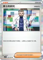 Professor's Research 122/127<br/>TBD