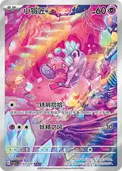 Tinkatink 133/127<br/>TBD