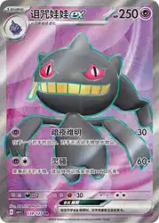 Banette ex 139/127<br/>TBD
