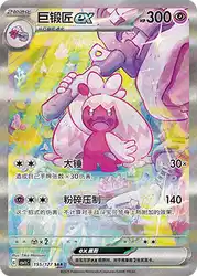 Tinkaton ex 155/127<br/>TBD