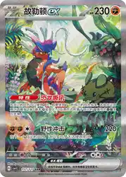 Koraidon ex 157/127<br/>TBD