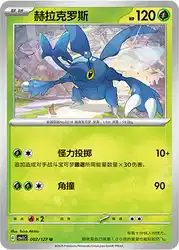 Heracross 002/127<br/>TBD
