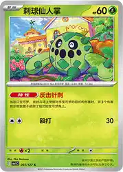 Cacnea 003/127<br/>TBD