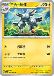 Magneton 043/127<br/>TBD