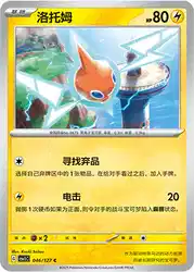 Rotom 046/127<br/>TBD