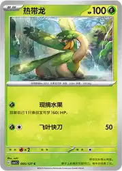 Tropius 005/127<br/>TBD