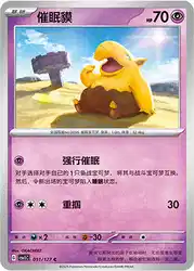Drowzee 051/127<br/>TBD