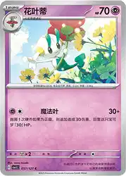 Floette 057/127<br/>TBD