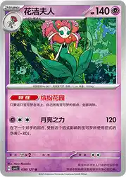 Florges 058/127<br/>TBD