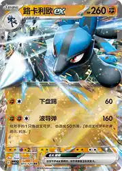 Lucario ex 075/127<br/>TBD