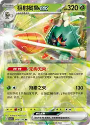Decidueye ex 008/127<br/>TBD