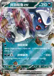 Absol ex 086/127<br/>TBD