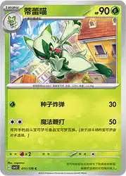 Floragato 011/128<br/>TBD