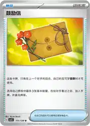 Letter of Encouragement 111/128<br/>TBD