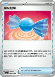 Rare Candy 112/128<br/>TBD