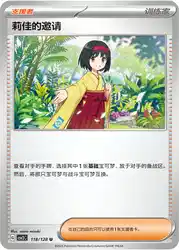 Erika's Invitation 118/128<br/>TBD