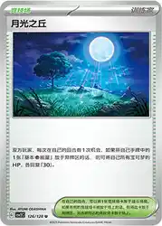 Moonlit Hill 126/128<br/>TBD