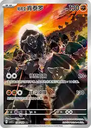Paldean Tauros 134/128<br/>TBD