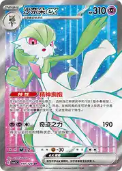 Gardevoir ex 140/128<br/>TBD