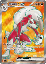 Lycanroc ex 141/128<br/>TBD