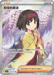 Erika's Invitation 145/128<br/>TBD