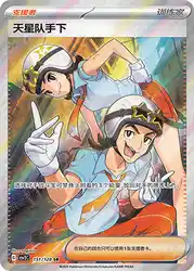 Team Star Grunt 151/128<br/>TBD
