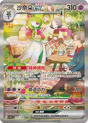 Gardevoir ex 155/128<br/>TBD