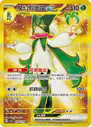 Meowscarada ex 160/128<br/>TBD