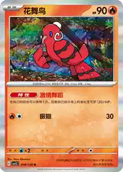 Oricorio 018/128<br/>TBD