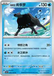 Paldean Tauros 022/128<br/>TBD