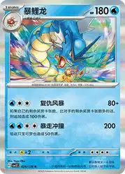 Gyarados 024/128<br/>TBD
