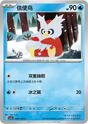 Delibird 025/128<br/>TBD
