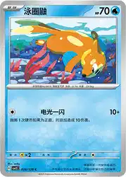 Buizel 026/128<br/>TBD