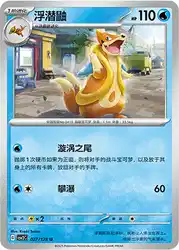 Floatzel 027/128<br/>TBD